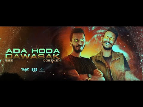 Drill Team Presents Ada Hoda Dawasak (අද හොඳ දවසක්) ft. BEE & OOSEVEN