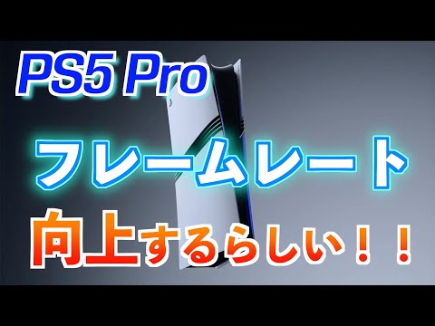 PS5 Pro の予約注文: 今日からここで行うことができます