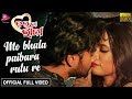 Mo Bhala Paibara Rutu Re Official Full Video Jyoti Pinki Dil Ka Raja Odia Movie