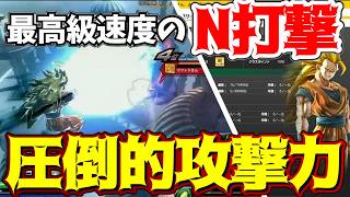 【S3悟空】圧倒的な強さ、圧倒的な速さ。スピードがパワーを凌駕する…！【灰原 ZENKAIバトル 実況】