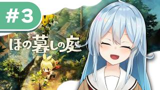 【ほの暮らしの庭 #3】夏開幕！怪異退治できるってマジ？ *ネタバレあり【雪城眞尋/にじさんじ】