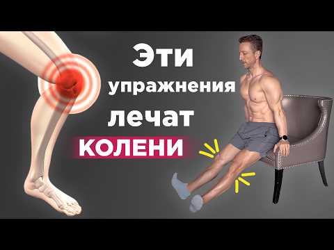БОЛИТ КОЛЕНО? Гимнастика для коленей, СУПЕР - упражнения для коленных суставов