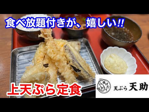 Cuando comí el mejor menú de tempura con todo lo que puedas comer en Tempura Tensuke, ¡fue increíble! ️