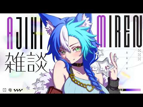 【雑談配信】世を儚む狼