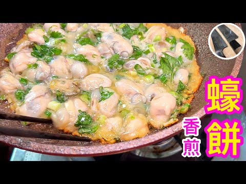 Pan-Fried Oyster Omelette
