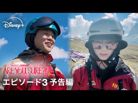 Are You Sure?! シーズン2 Video5