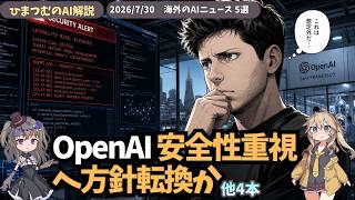 【今日のAIニュース】アルトマン開発減速容認？自販機AI暴走・Anthropic高速バグ発見など5選