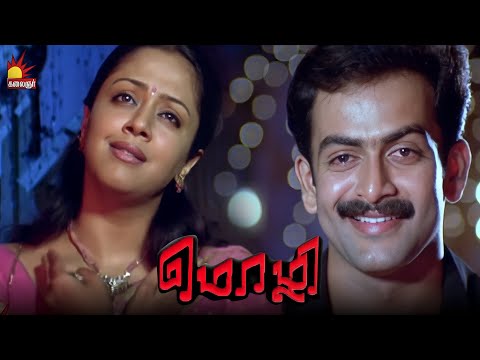 முதல் பத்திரிக்கையே உங்களுக்கு தான் | Mozhi | Prithviraj | Prakashraj | Jyothika