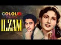 Ilzaam 1954 Full Movie HD Color Version Kishore Kumar Meena Kumari Classic Hindi Cinema