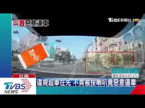 聽見叭聲就崩潰症候群.. #屁孩新解 😂😂😂😂 . . . 遠離屁孩.酒空.三寶 https://goo.gl/DQ2fAF  【違規超車在先　不爽被按喇叭竟惡意逼車】