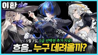 나나리 있는데 누구 뽑지? 나나리 포함 상시 캐릭터 선택 추천 최신화