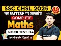 SSC CHSL Maths Classes 2025 SSC CHSL Maths Previous Year Question SSC CHSL 2025 Ravinder Sir