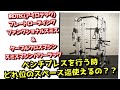【ご質問回答動画】 アイロテックのオールインワンラック ベンチプレスの時の必要なスペースについて。