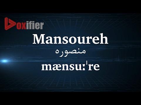 How to Pronunce Mansoureh (منصوره) in Persian (Farsi) - Voxifier.com