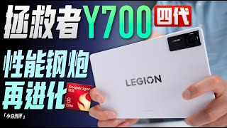 [討論] 小白 第四代拯救者Y700測評