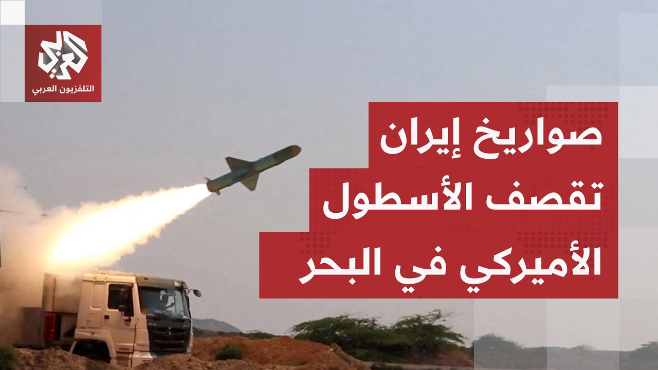 الجيش الإيراني يسقط طائرة "إم - كيو 1" والحرس الثوري يعلن وصول صواريخه للأرماد?
