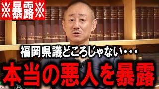 【井川意高】※福岡県の政治がガチでヤバイ。メディアが隠す闇を暴露します【政権電論TV/佐藤尊徳/ホリエモン/溝口勇児】