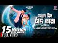 Aane Dibo Chand Tara আনে দিব চাঁদ তারা Shankar Kanika New Purulia Video 