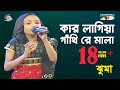 Kar Lagiya Gathire Mala | Jhuma | Folk Song | Channel i | IAV