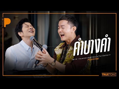 Some Words | Win Sqweez Animal x TorSaksit (Piano & i Live)