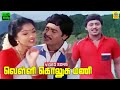 Velli Golusu Mani Video Song Pongi Varum Kaveri Ramarajan Gautami Ilayaraja Stereo FHD