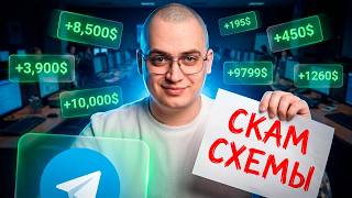 New Telegram Scam: How It Works — Full Breakdown & Transcript