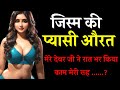The Dark Secrets Of Pyasi Aurat New Crime Alert Pyasi Aurat