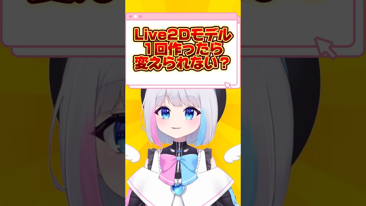 【Live2D】1回依頼したらそれで終わり…？ #vtuber #live2d