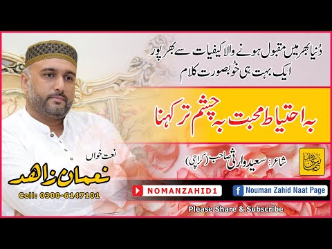 Ba Ehtiyat e Mohabbat Ba Chashm e Tar Kehna by Noman Zahid