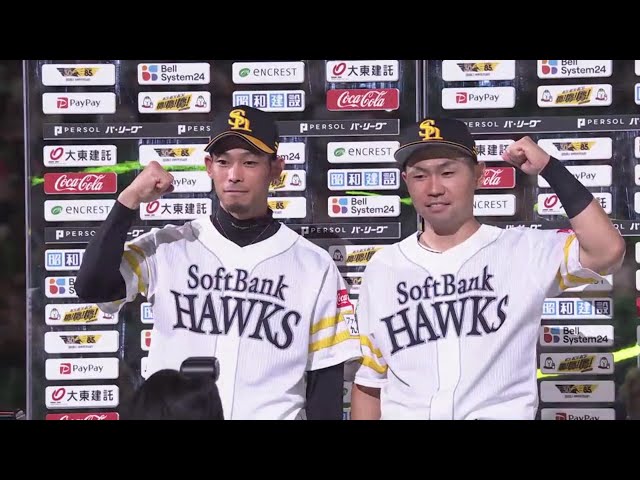 ホークス・中村晃選手・又吉克樹投手ヒーローインタビュー 10月2日 福岡ソフトバンクホークス 対 東北楽天ゴールデンイーグルス