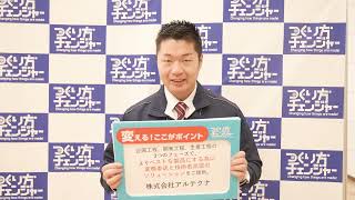 株式会社アルテクナ