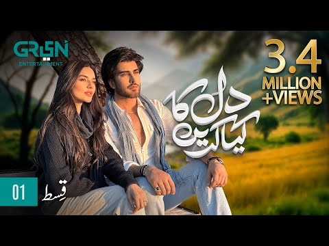 Dil Ka Kya Karein Episode 1 | Imran Abbas | Sadia Khan | Mirza Zain Baig [ENG CC] Green TV