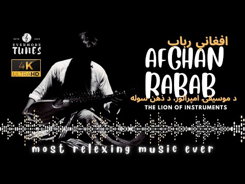 Afghan Rabab افغاني رباب | The Lion of Instruments | Evermore Tunes | د موسیقۍ امپراتور، د ذهن سوله
