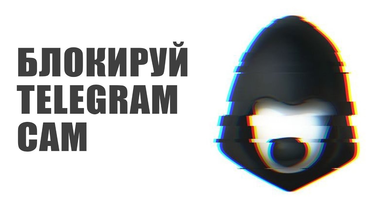 Я блокирую Telegram! (Игра)