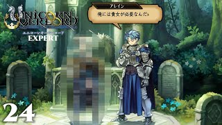 この人に決めるのに全財産失くすRTS『ユニコーンオーバーロード』#24