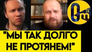 "НАША ЭКОНОМИКА ЕДВА ДЕРЖИТСЯ!"