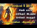 சிவன் பாடல் Sivan Songs SpbLingashtaka SPB Sivansongs Sivansongjukebox Veramanid