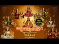 అష్టలక్ష్మీ స్తోత్రం Ashta Lakshmi Stotram Powerful Devotional