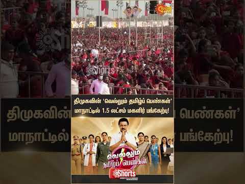 Palladam | DMK Vellum Tamil Pengal Manadu Crowd | MK Stalin | Kanimozhi | Sun News