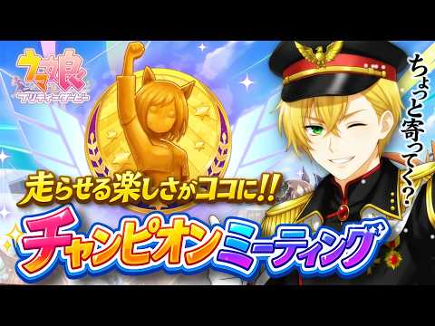 【ウマ娘/参加型】目指せ2度目のUS育成!!ゆったり見れて楽しく遊べる!