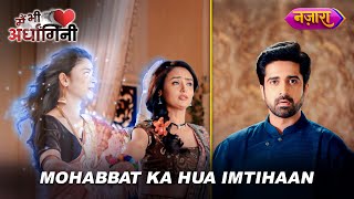 Download lagu Mohabbat Ka Hua Imtihaan | Main Bhi Ardhangini  | Everyday 9 PM | Nazara TV mp3
