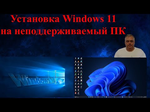 How to install Windows 11 on an unsupported computer easily and for free? Upgrading to Windows 11