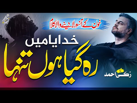 Heart Touching Emotional Kalam | Tanha Hun Khuda | Zaki Ahmad