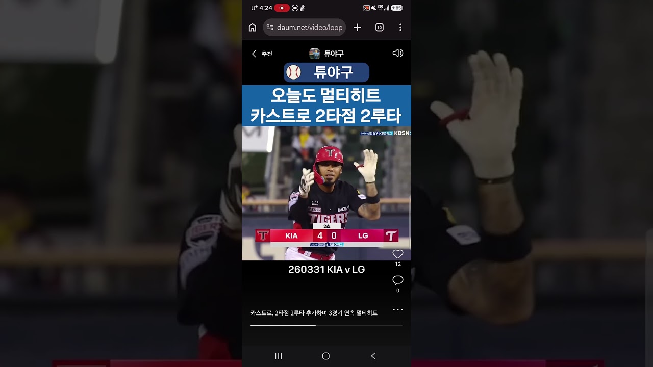 #kbo #크보 #야구 #프로야구 #야구하이라이트 #기아타이거즈 #기아  #카스트로 #오늘도 #멀티히트 #2루타 #2타점