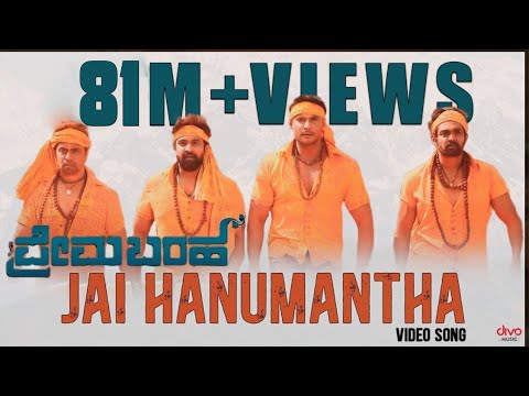 Prema Baraha - Jai Hanumantha (Video Song) | Chandan Kumar, Aishwarya | Arjun Sarja | Jassie Gift