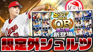 【OB第2弾ガチャ】広島シュルツはオーダー入り確定!! ランキング走る前に絶対獲りたい!!【プロスピA】No.1314