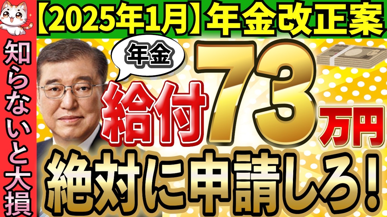 【2025年 年金改正でついに増額決定！】政府からの特別ボーナスで45歳以上は一生年金が上乗せ!お得な受給方法もわかりやすく解説