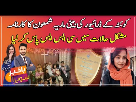 "Maria Shamoun" a daughter of a bus driver became Assistant Commissioner