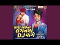 Mara Bhai Na Lagan Ma Dj Vage Full Track