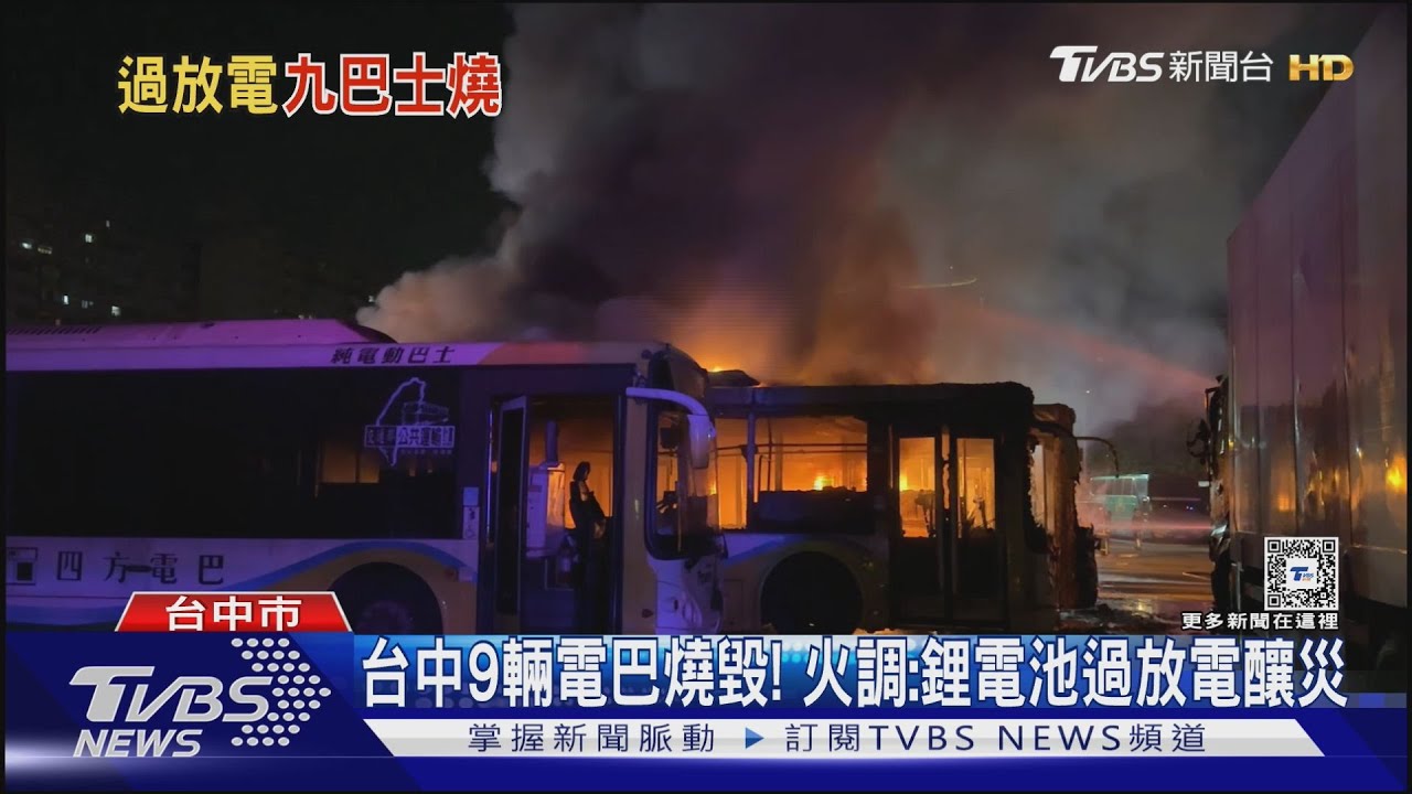 台中9輛電動巴士燒毀! 火調出爐:鋰電池「過放電、熱失控」釀災